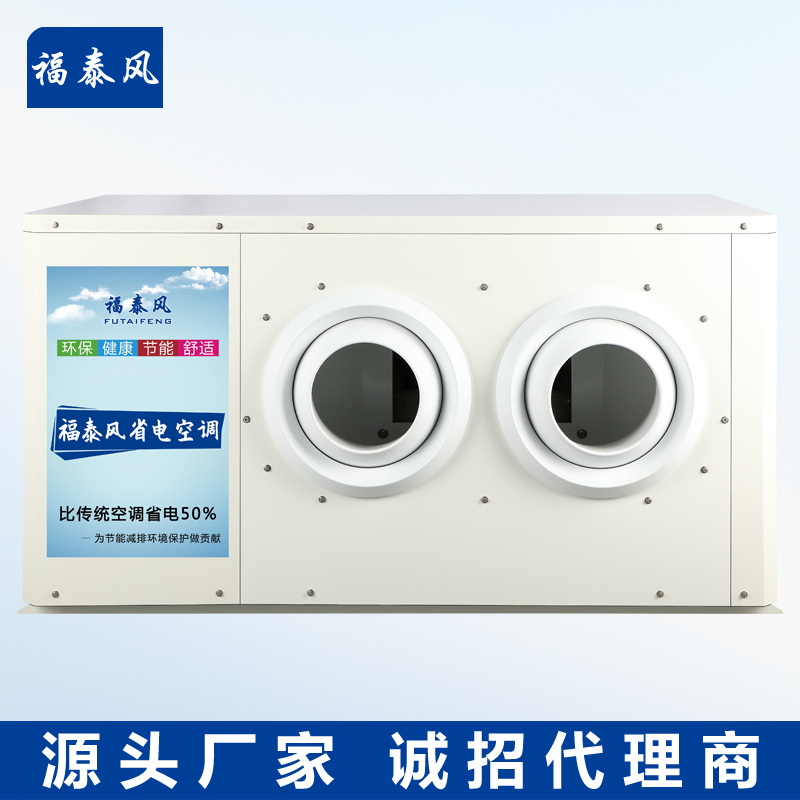 上海蒸發(fā)冷省電空調12…