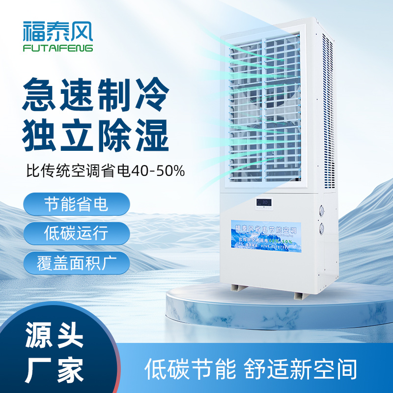 寧德工業(yè)省電空調(diào)雙風(fēng)…
